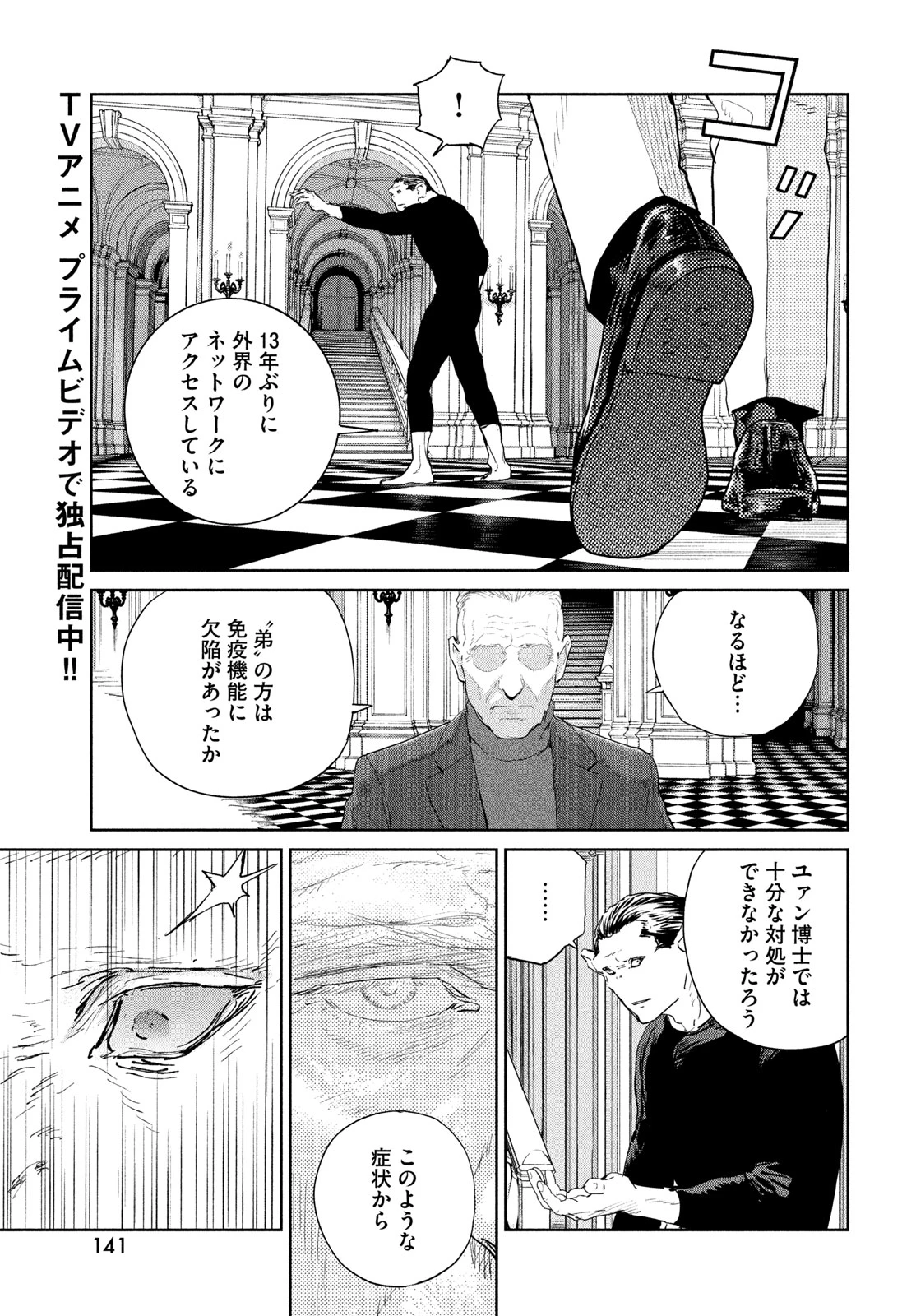 ダーウィン事変 第58話 - 13