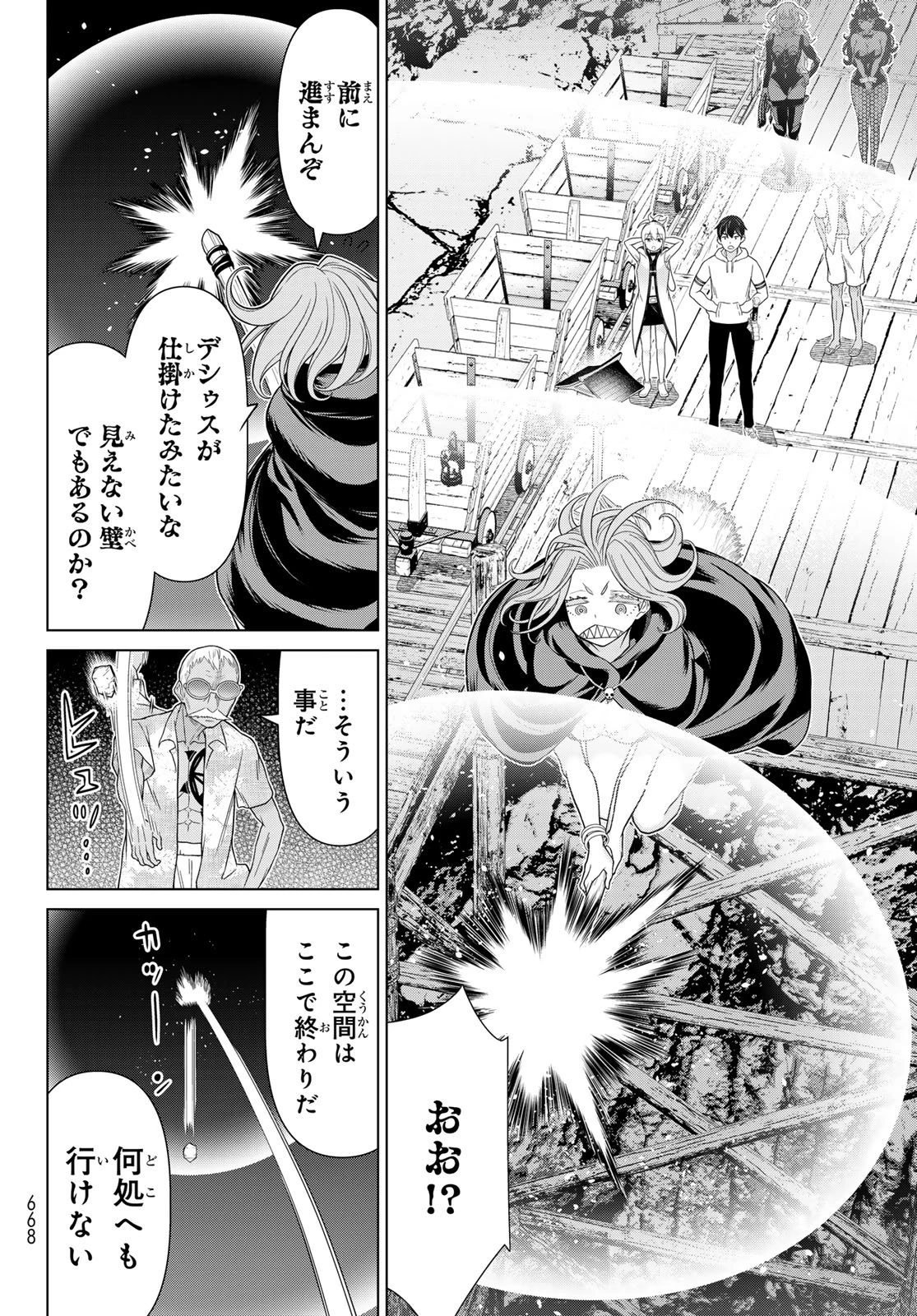 時間停止勇者―余命3日の設定じゃ世界を救うには短すぎる― 第79話 - 26