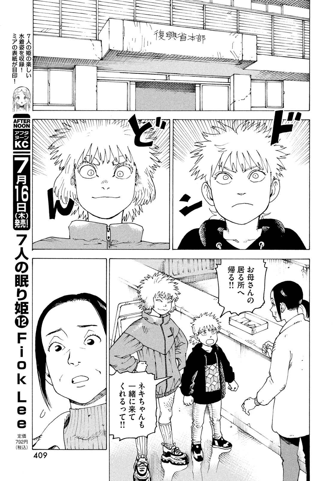 天国大魔境 第83話 - 11