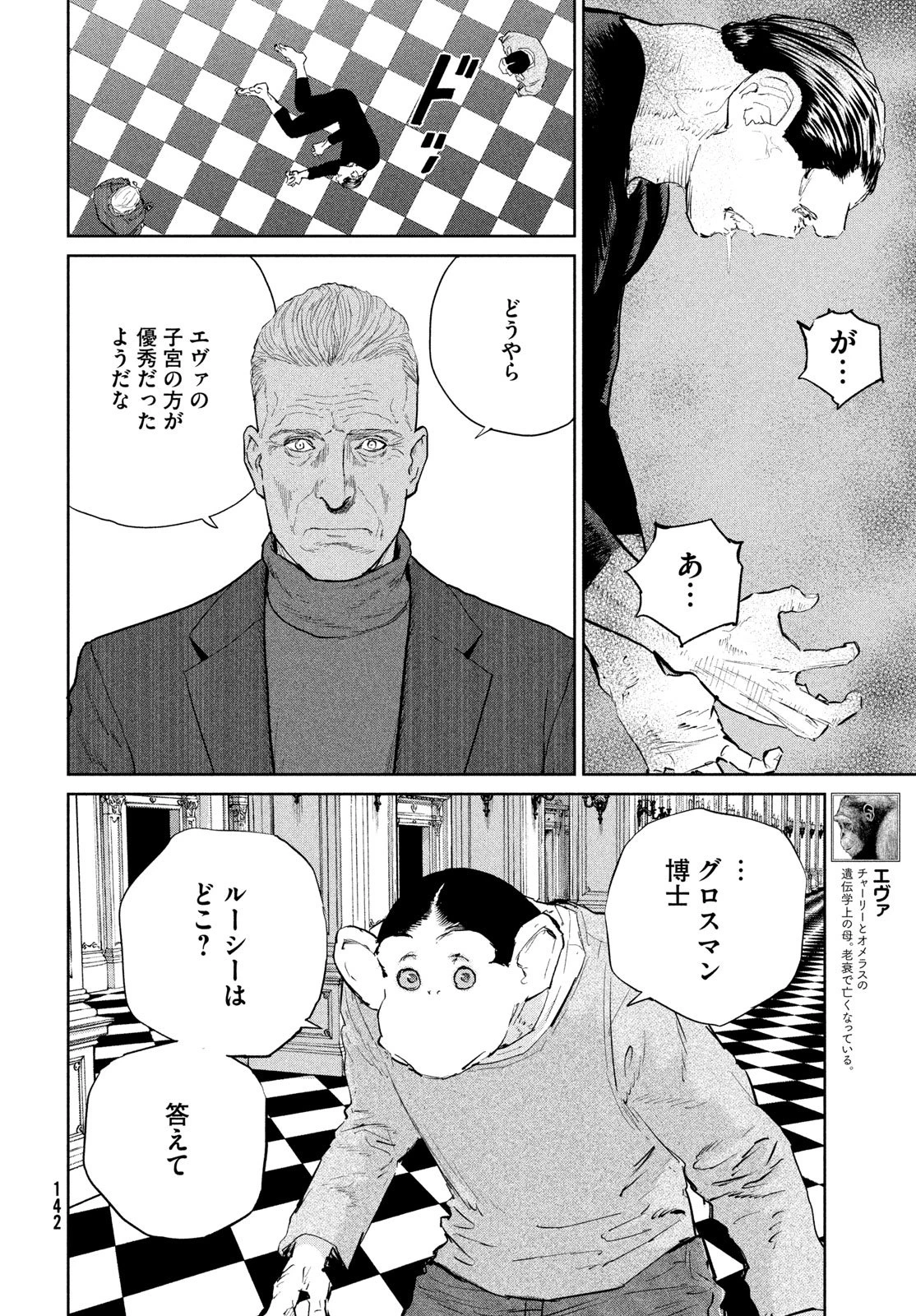 ダーウィン事変 第58話 - 14