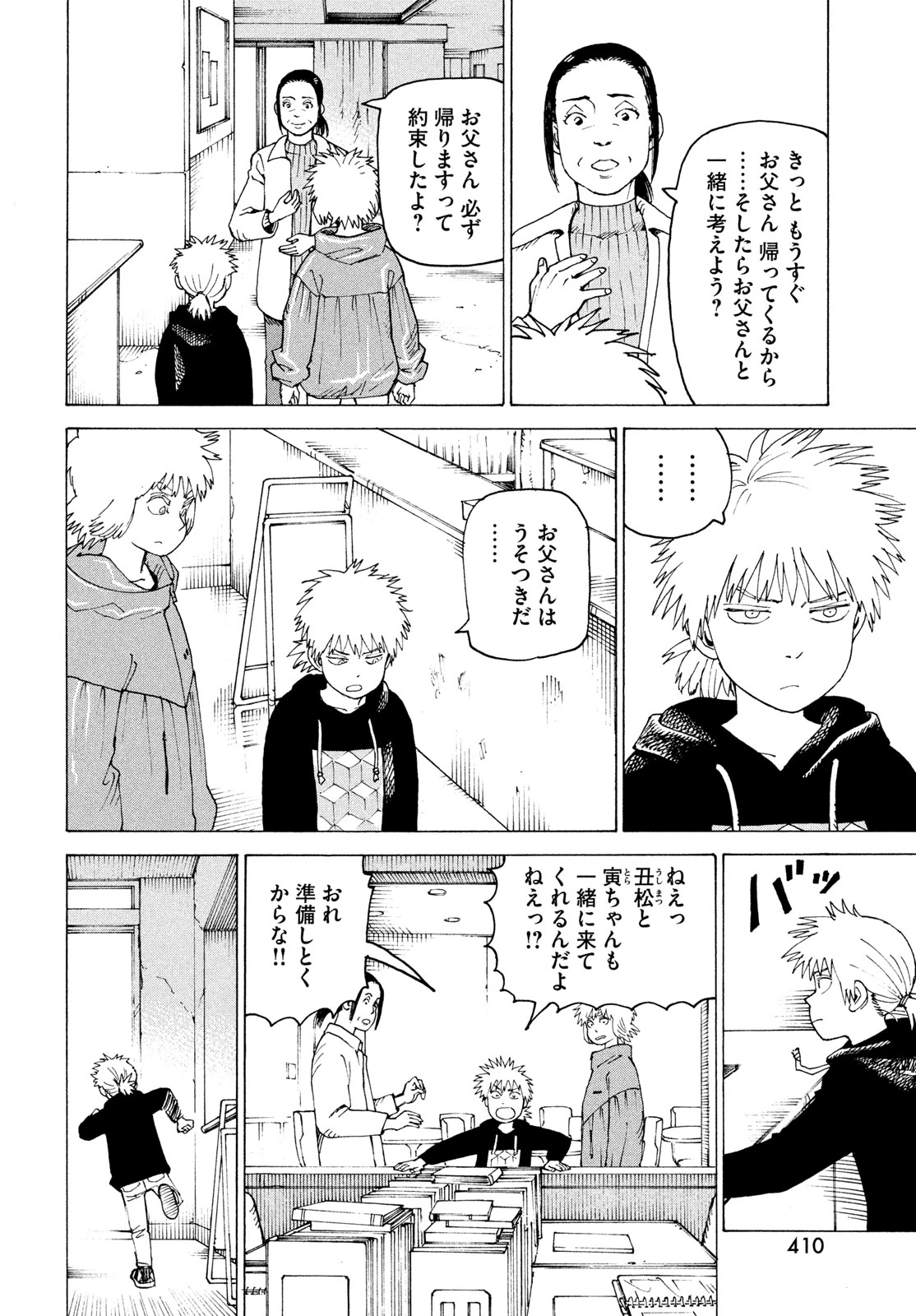 天国大魔境 第83話 - 12