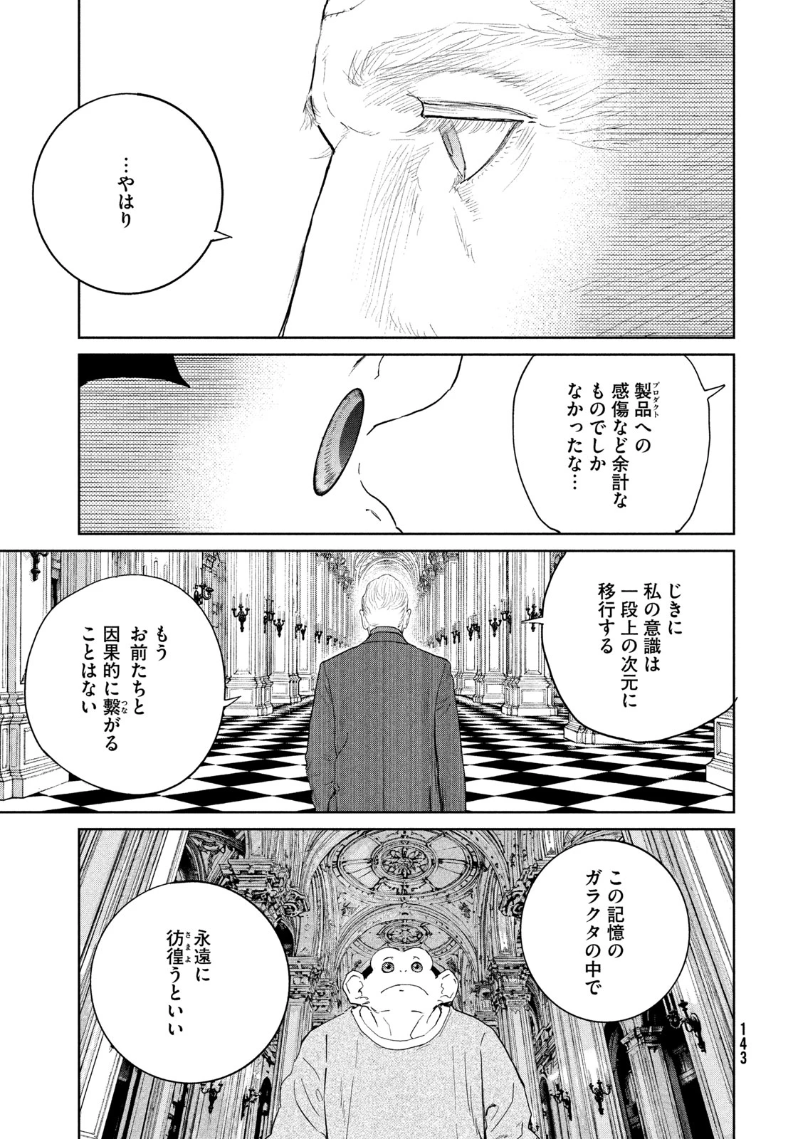 ダーウィン事変 第58話 - 15