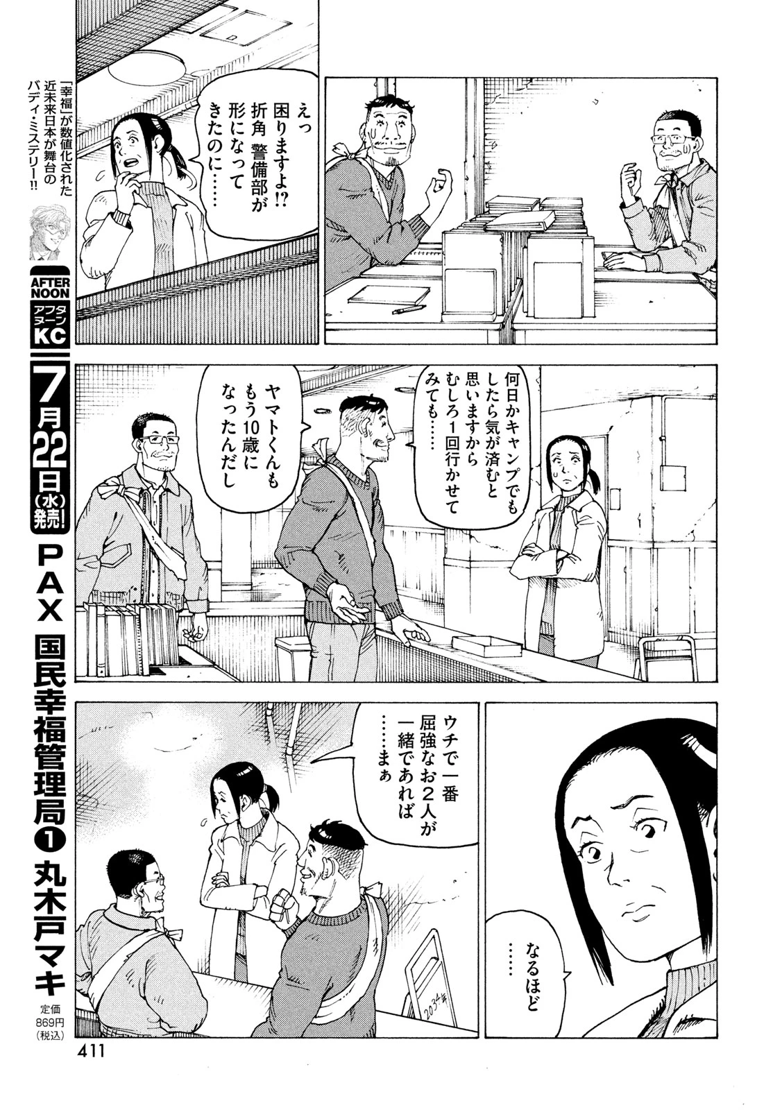 天国大魔境 第83話 - 13