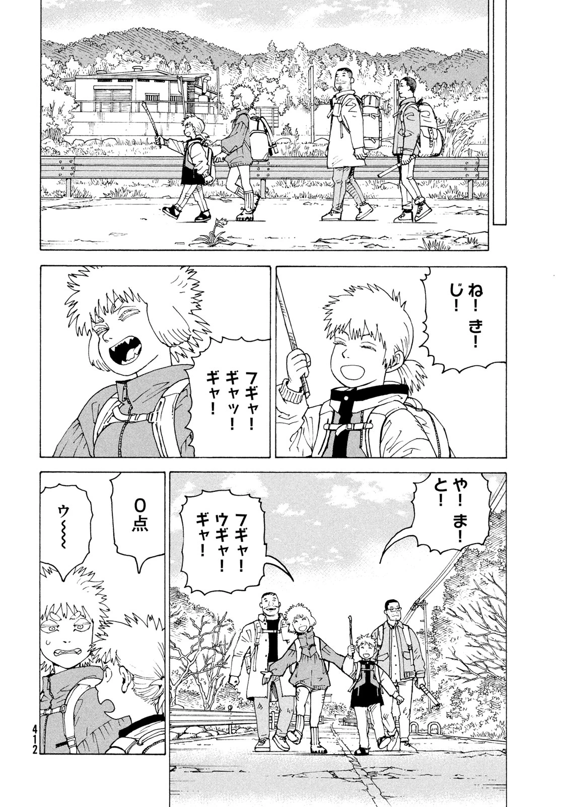 天国大魔境 第83話 - 14