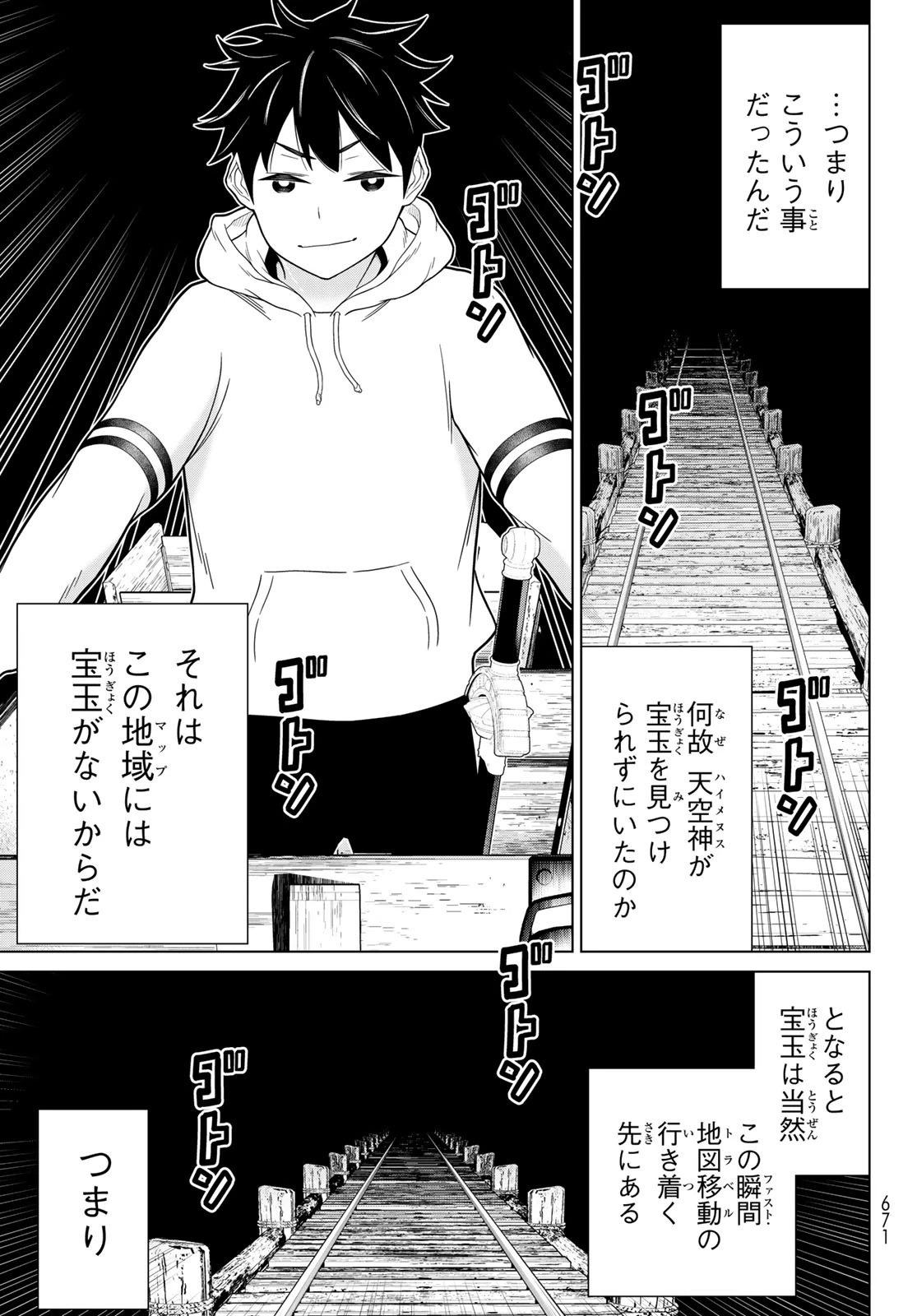 時間停止勇者―余命3日の設定じゃ世界を救うには短すぎる― 第79話 - 29