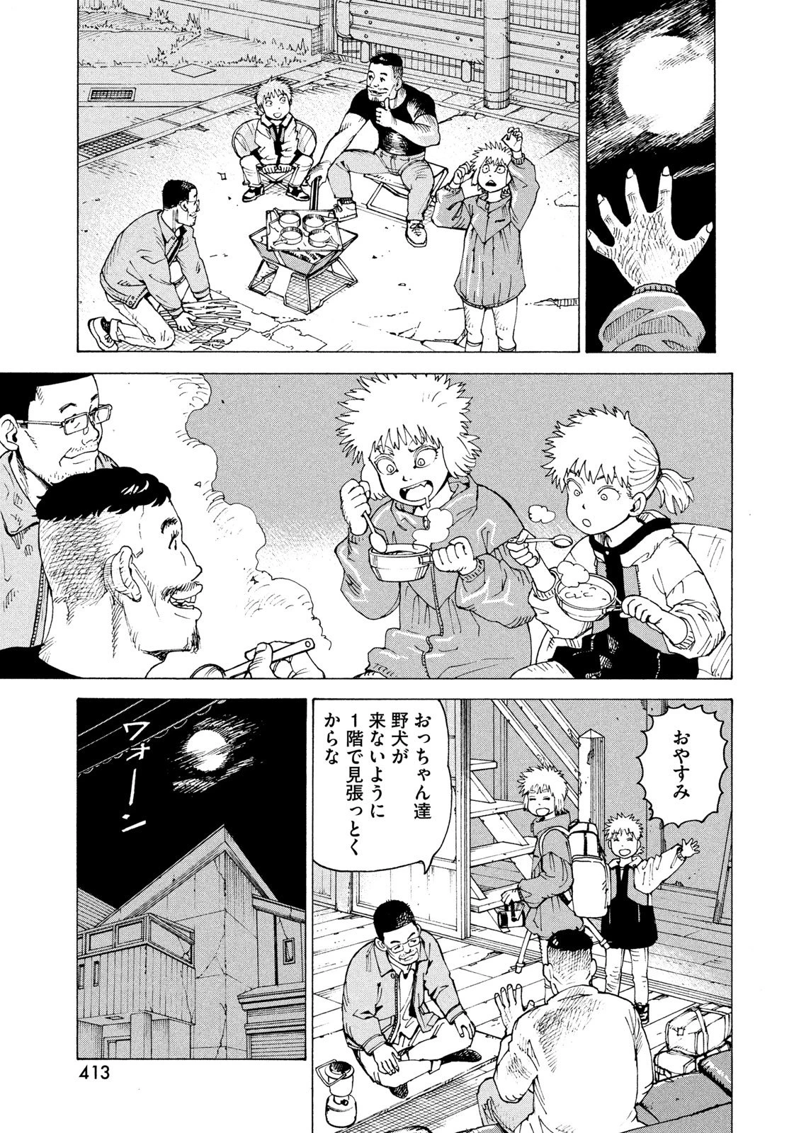 天国大魔境 第83話 - 15