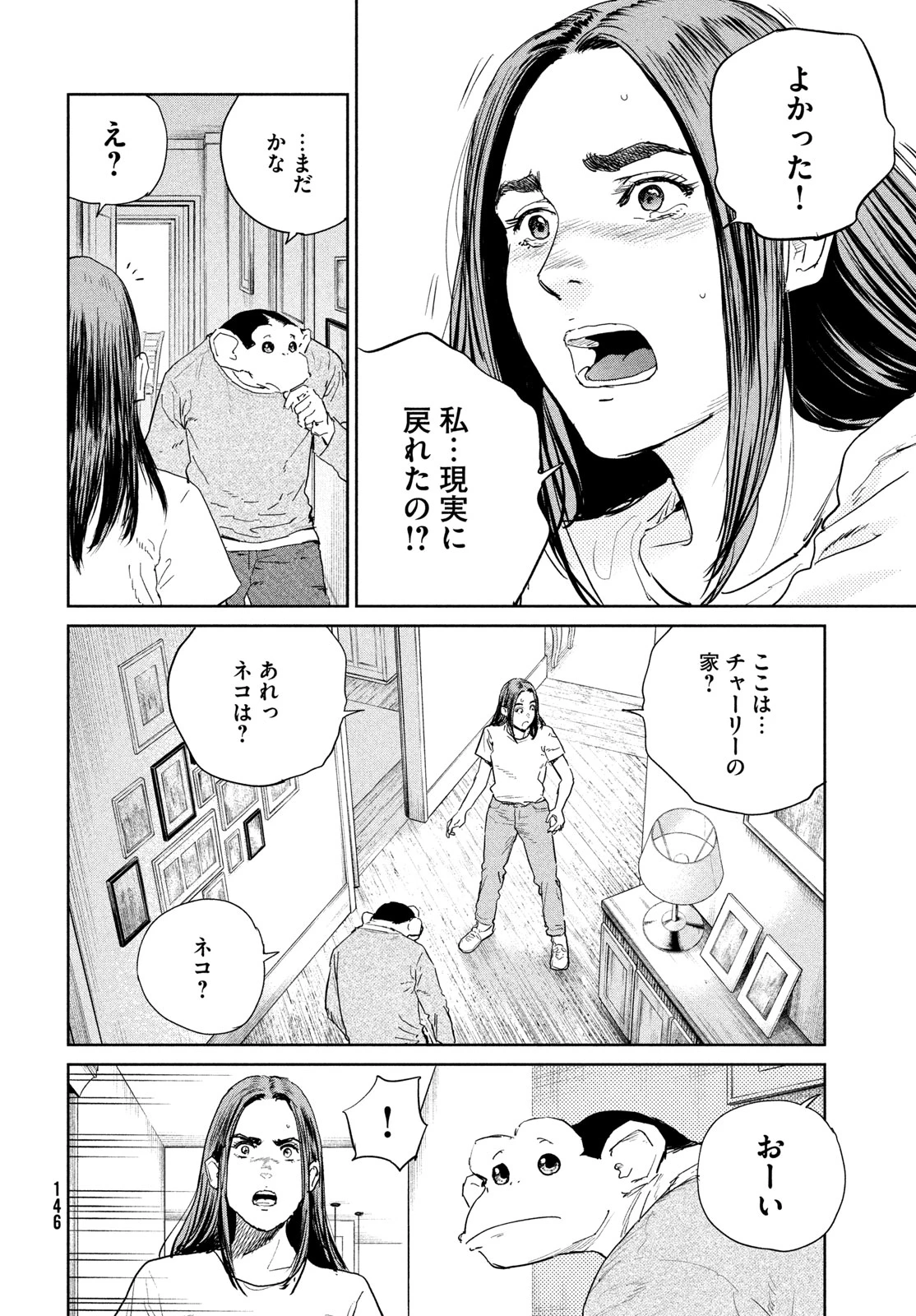 ダーウィン事変 第58話 - 18