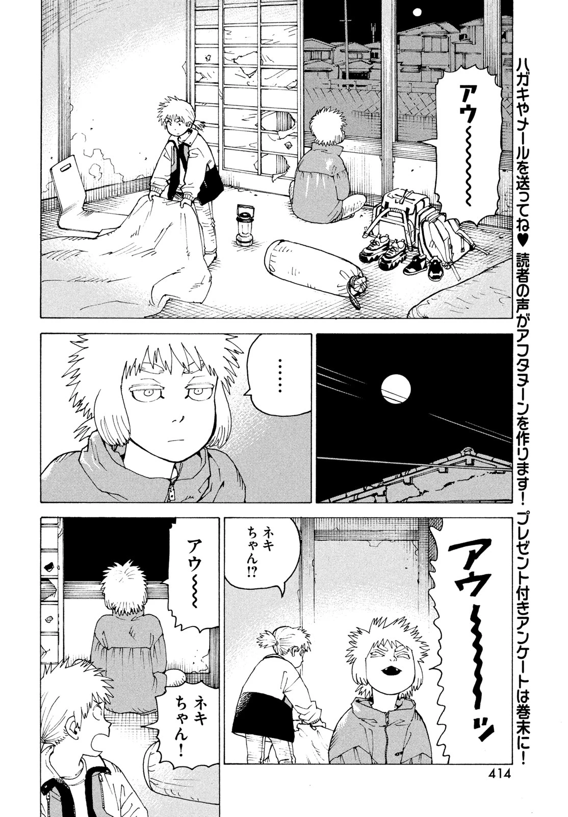 天国大魔境 第83話 - 16