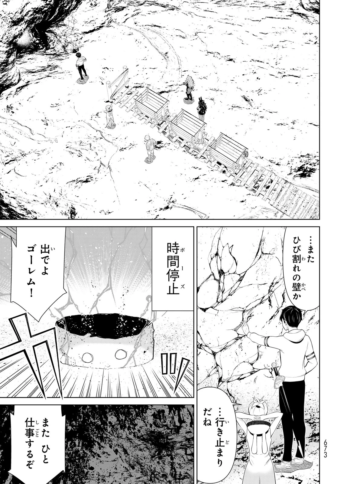 時間停止勇者―余命3日の設定じゃ世界を救うには短すぎる― 第79話 - 31