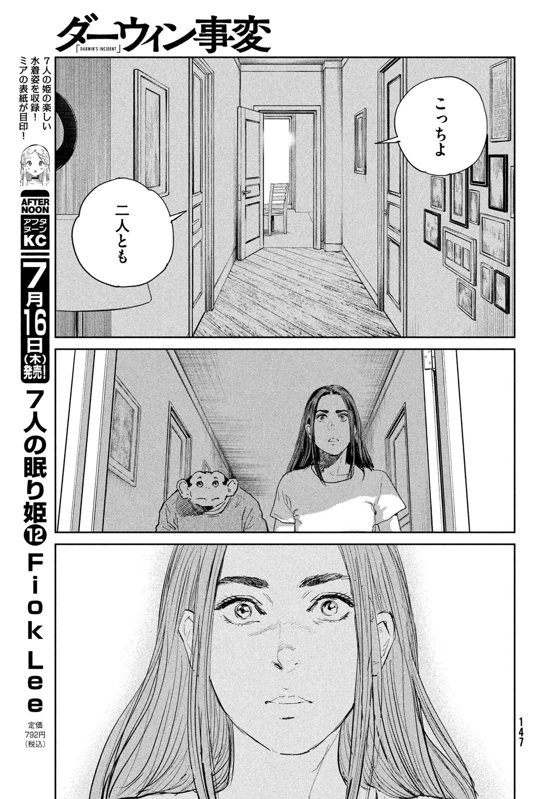 ダーウィン事変 第58話 - 19
