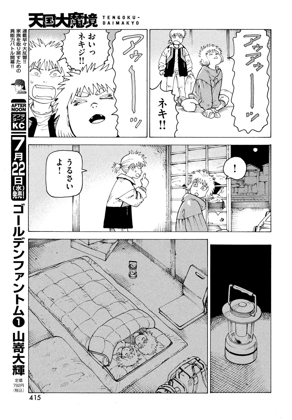 天国大魔境 第83話 - 17