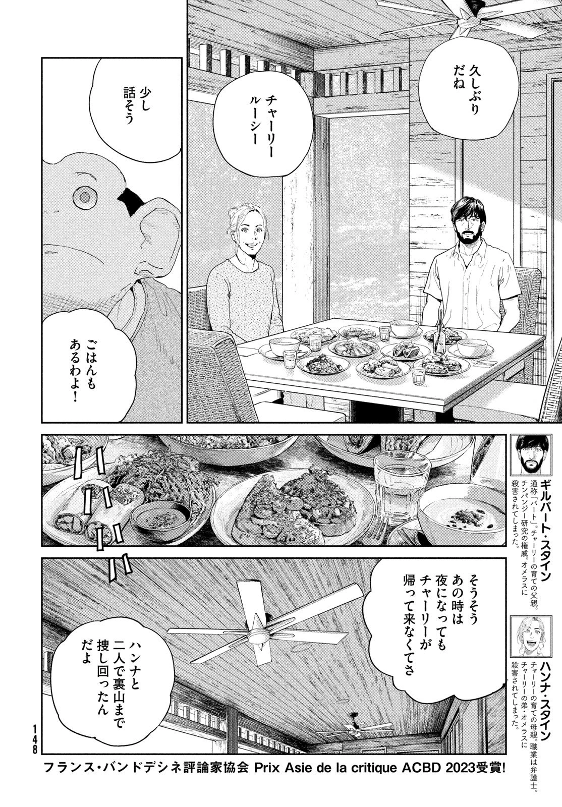 ダーウィン事変 第58話 - 20