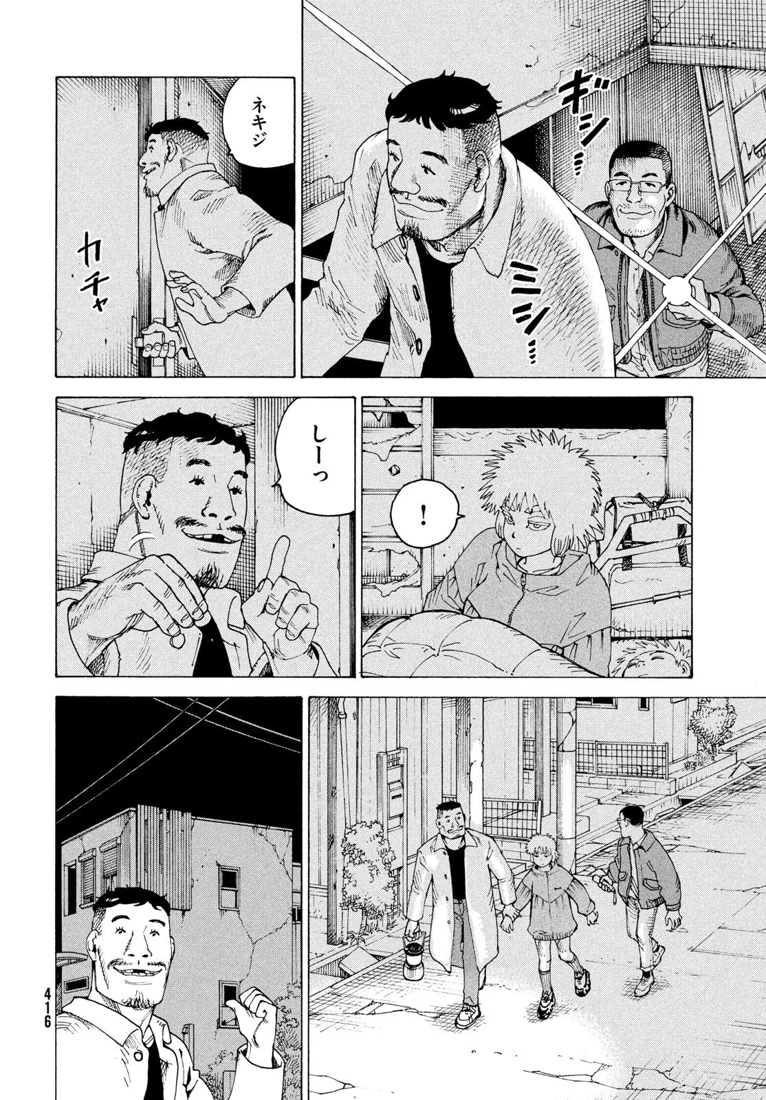 天国大魔境 第83話 - 18