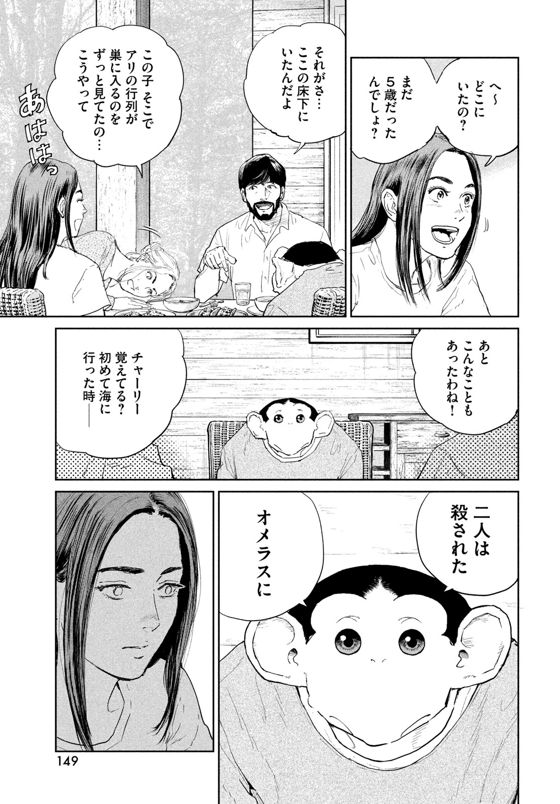ダーウィン事変 第58話 - 21