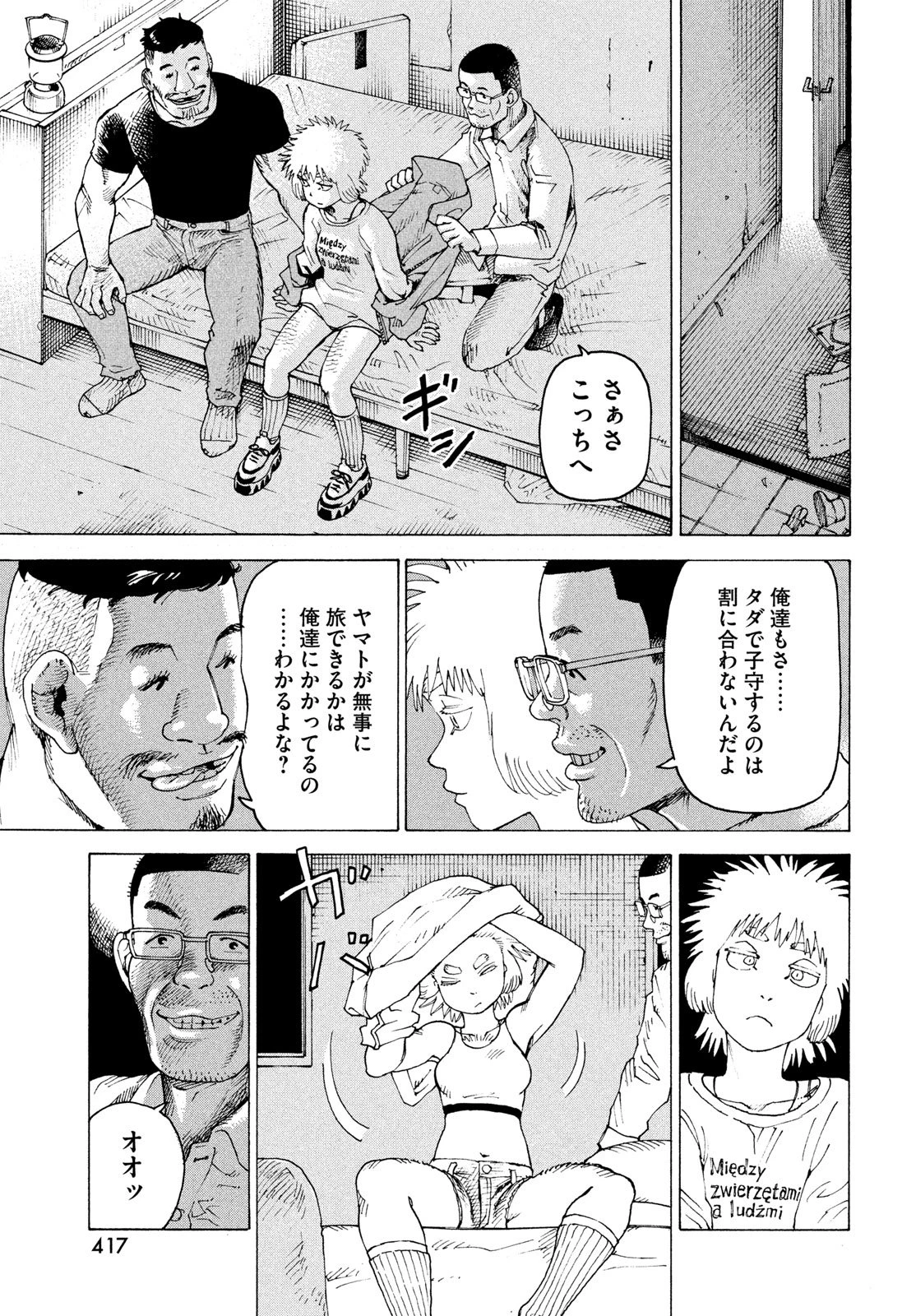 天国大魔境 第83話 - 19