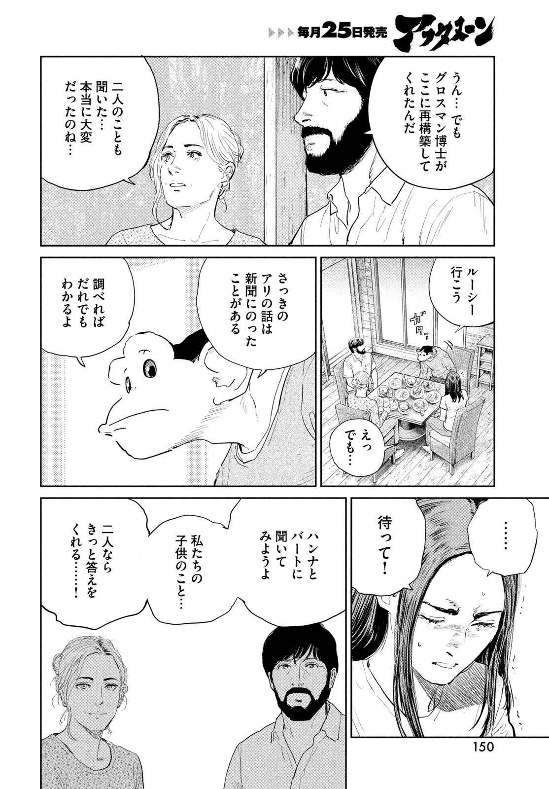 ダーウィン事変 第58話 - 22