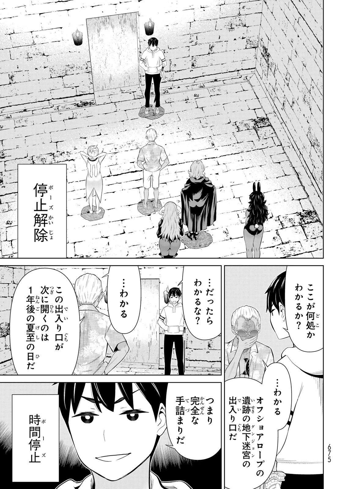 時間停止勇者―余命3日の設定じゃ世界を救うには短すぎる― 第79話 - 33