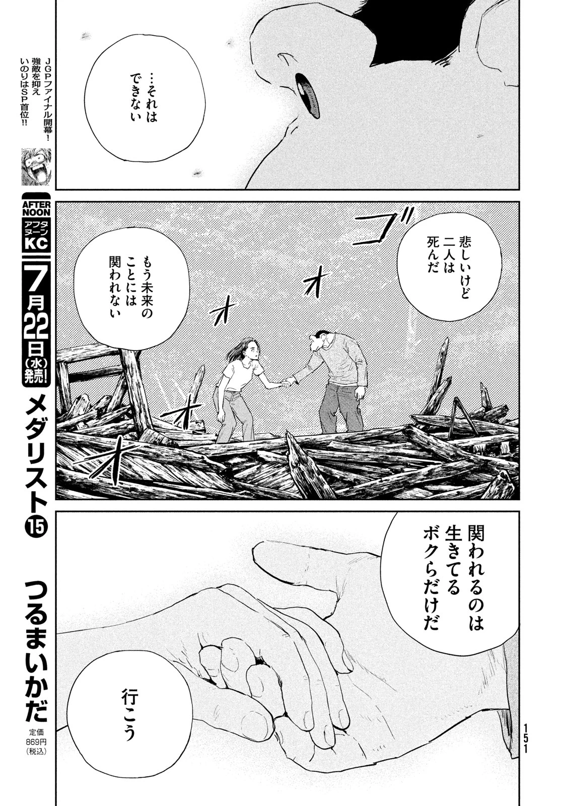ダーウィン事変 第58話 - 23