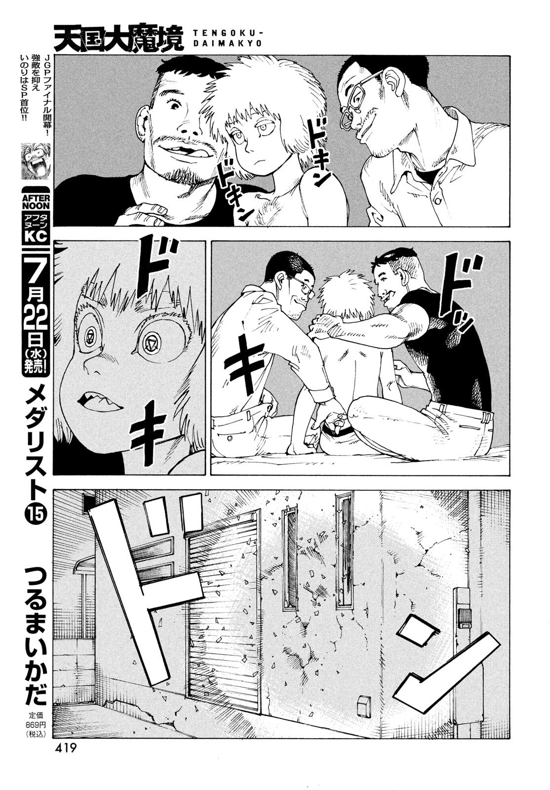 天国大魔境 第83話 - 21
