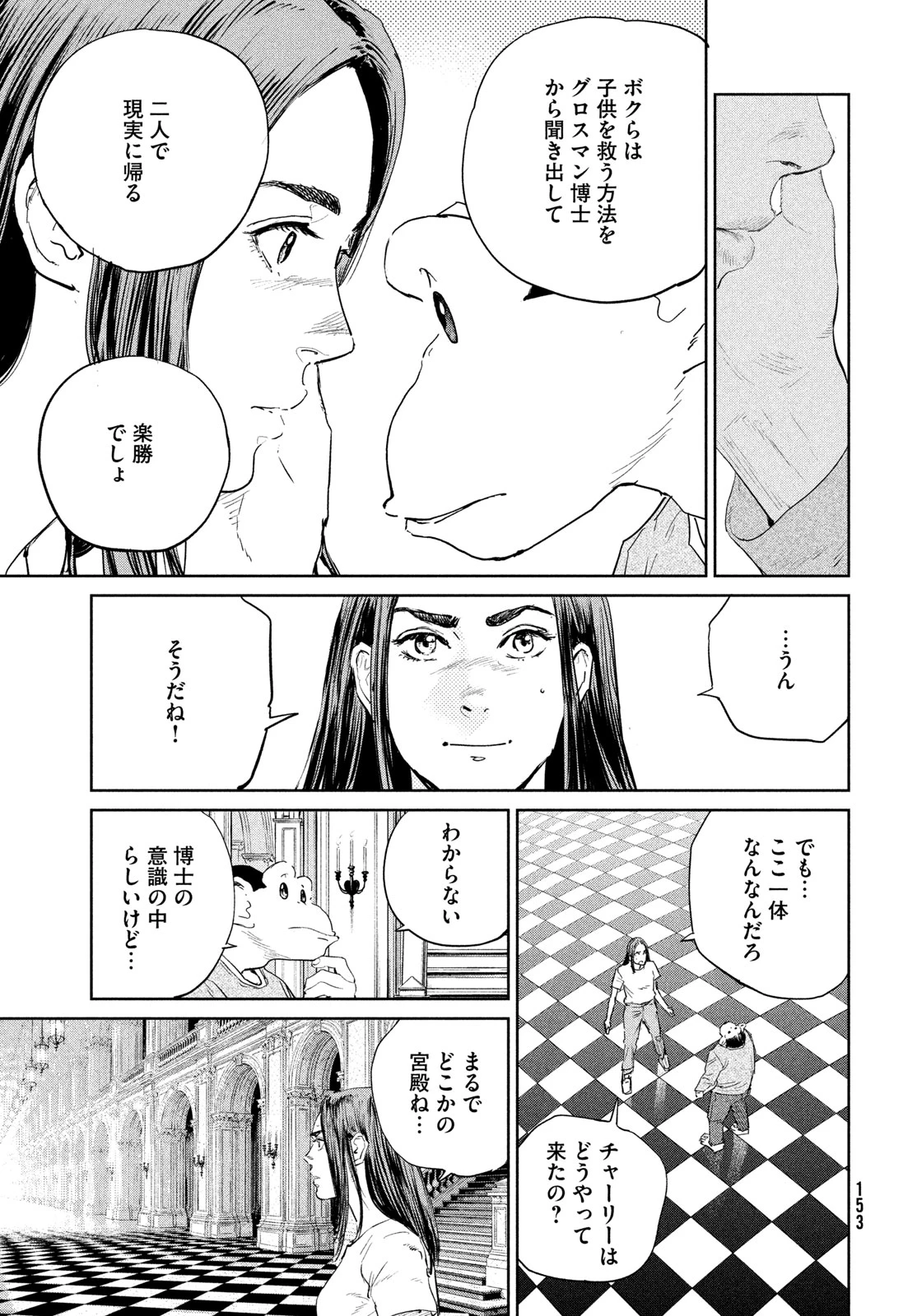 ダーウィン事変 第58話 - 25
