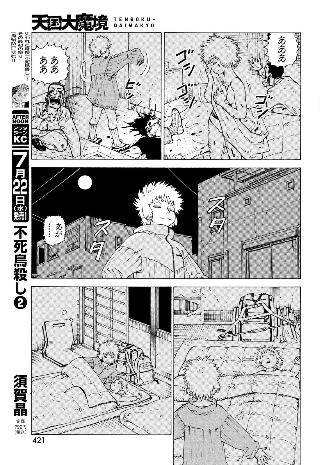 天国大魔境 第83話 - 23