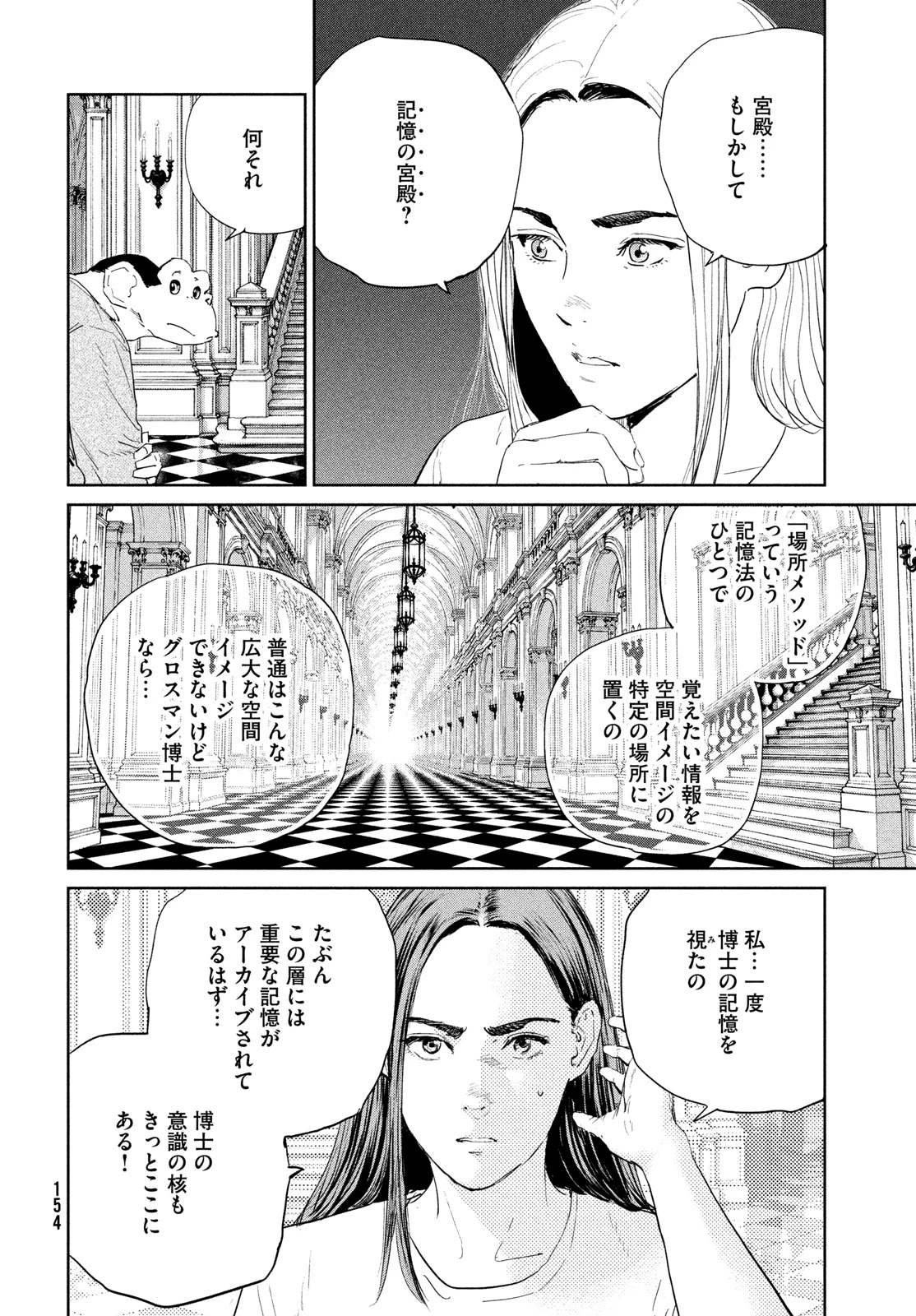 ダーウィン事変 第58話 - 26