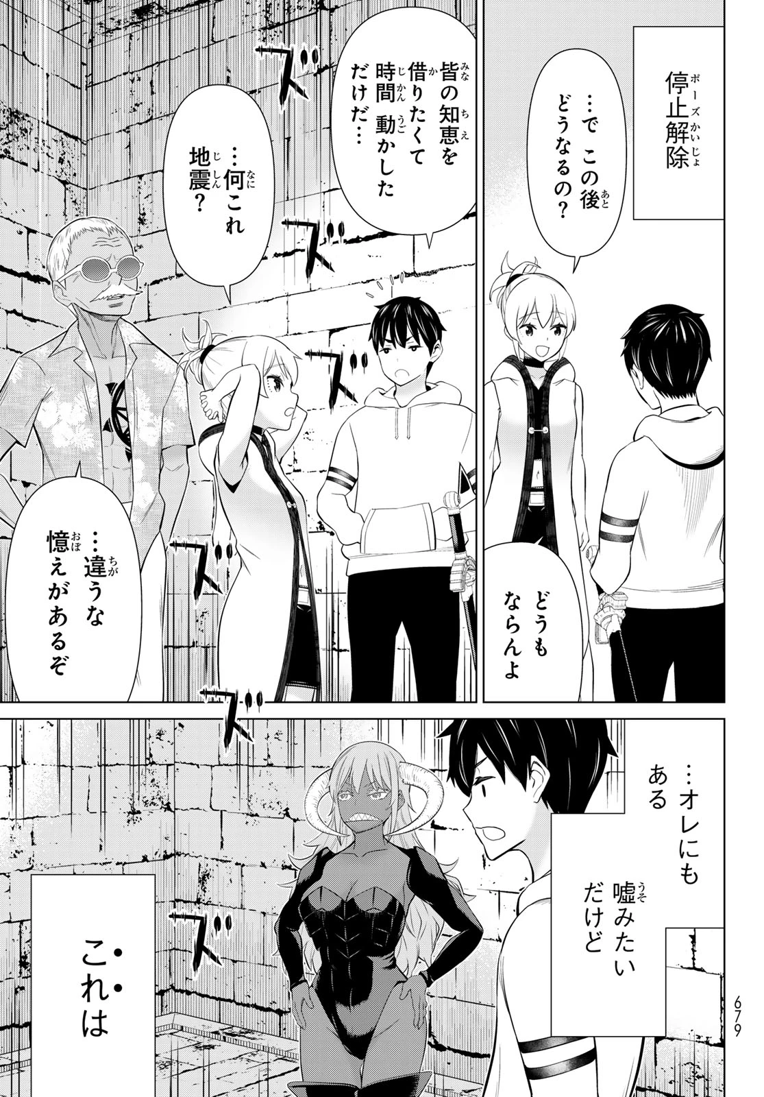時間停止勇者―余命3日の設定じゃ世界を救うには短すぎる― 第79話 - 37