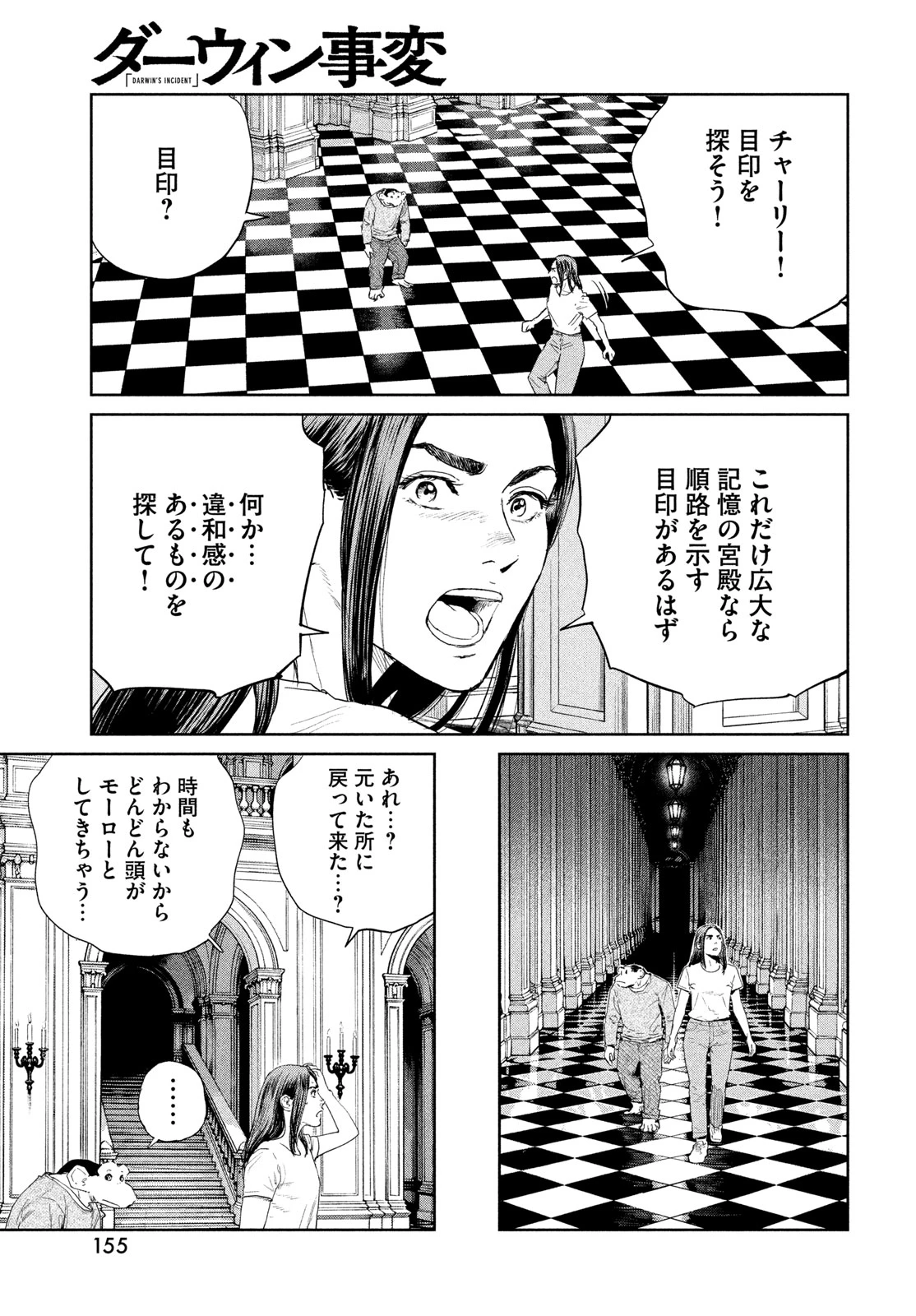 ダーウィン事変 第58話 - 27
