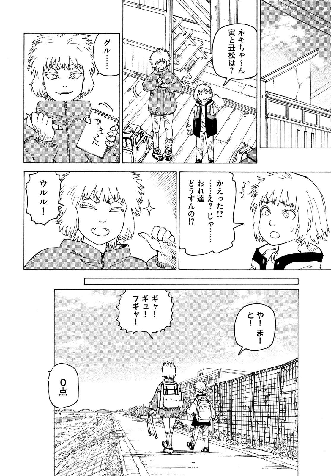 天国大魔境 第83話 - 24
