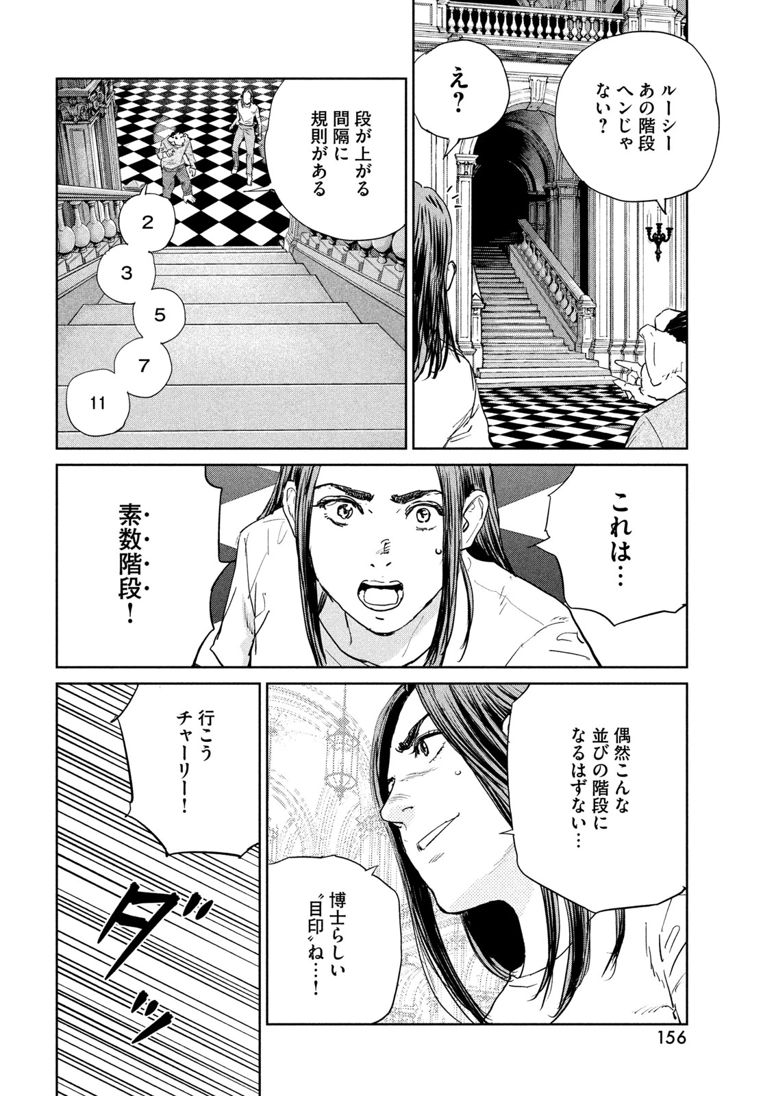ダーウィン事変 第58話 - 28
