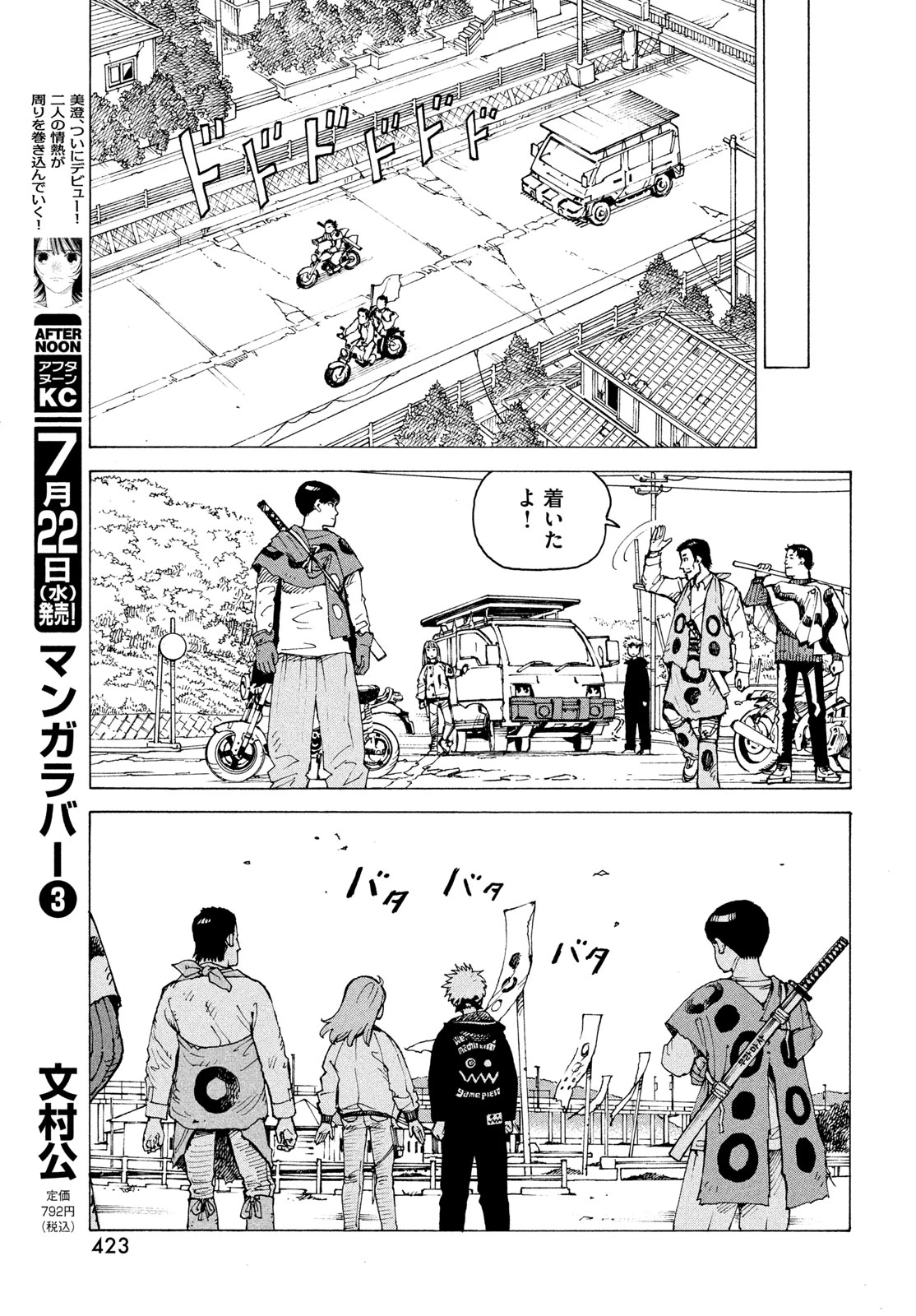 天国大魔境 第83話 - 25