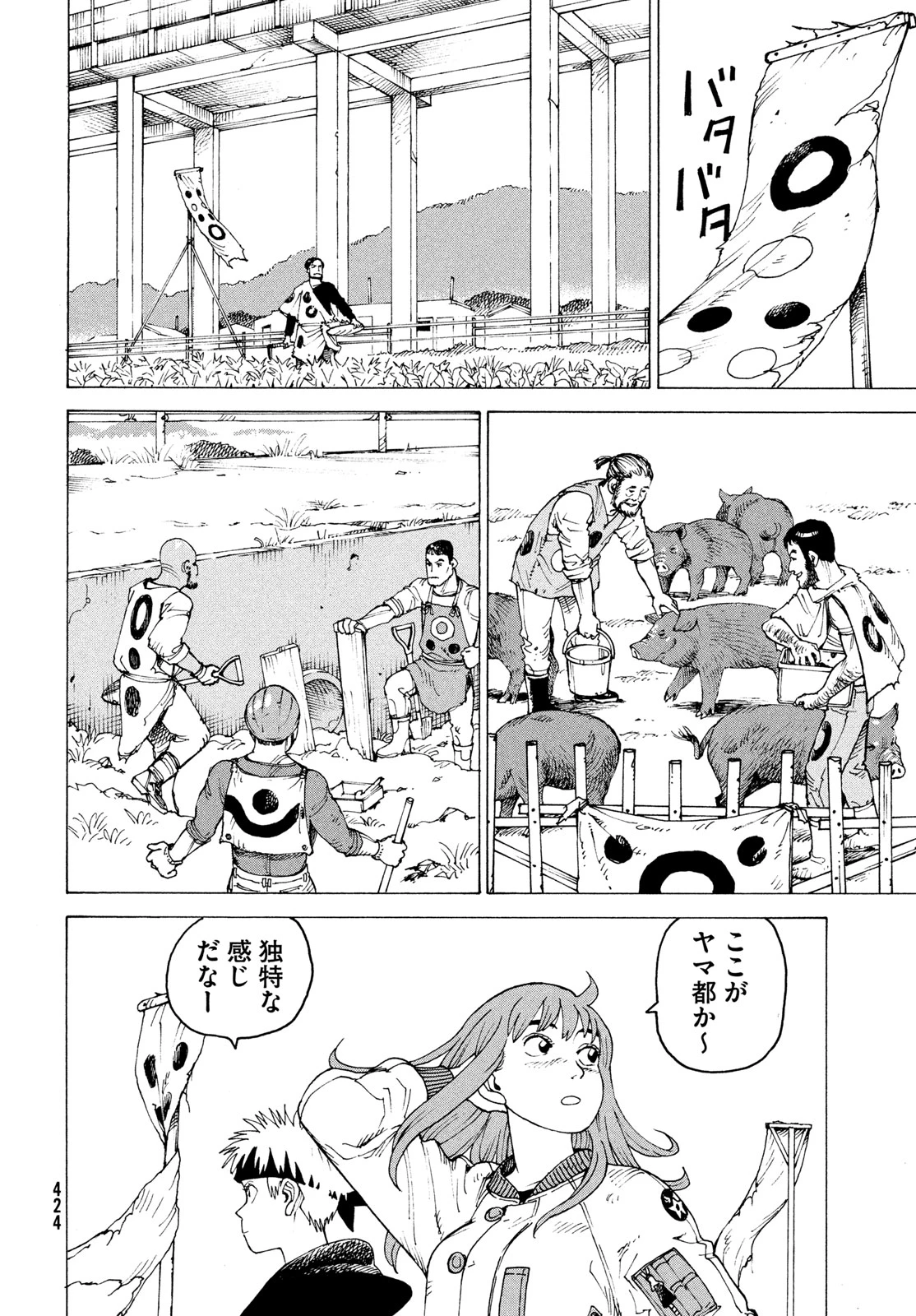 天国大魔境 第83話 - 26