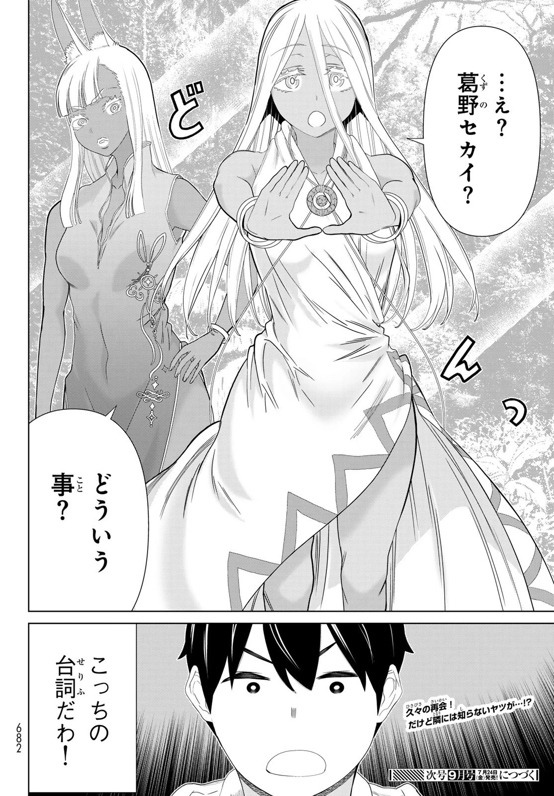 時間停止勇者―余命3日の設定じゃ世界を救うには短すぎる― 第79話 - 40