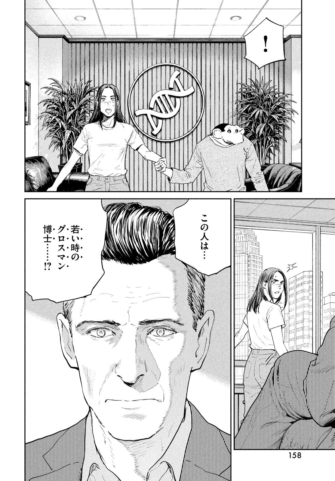 ダーウィン事変 第58話 - 30