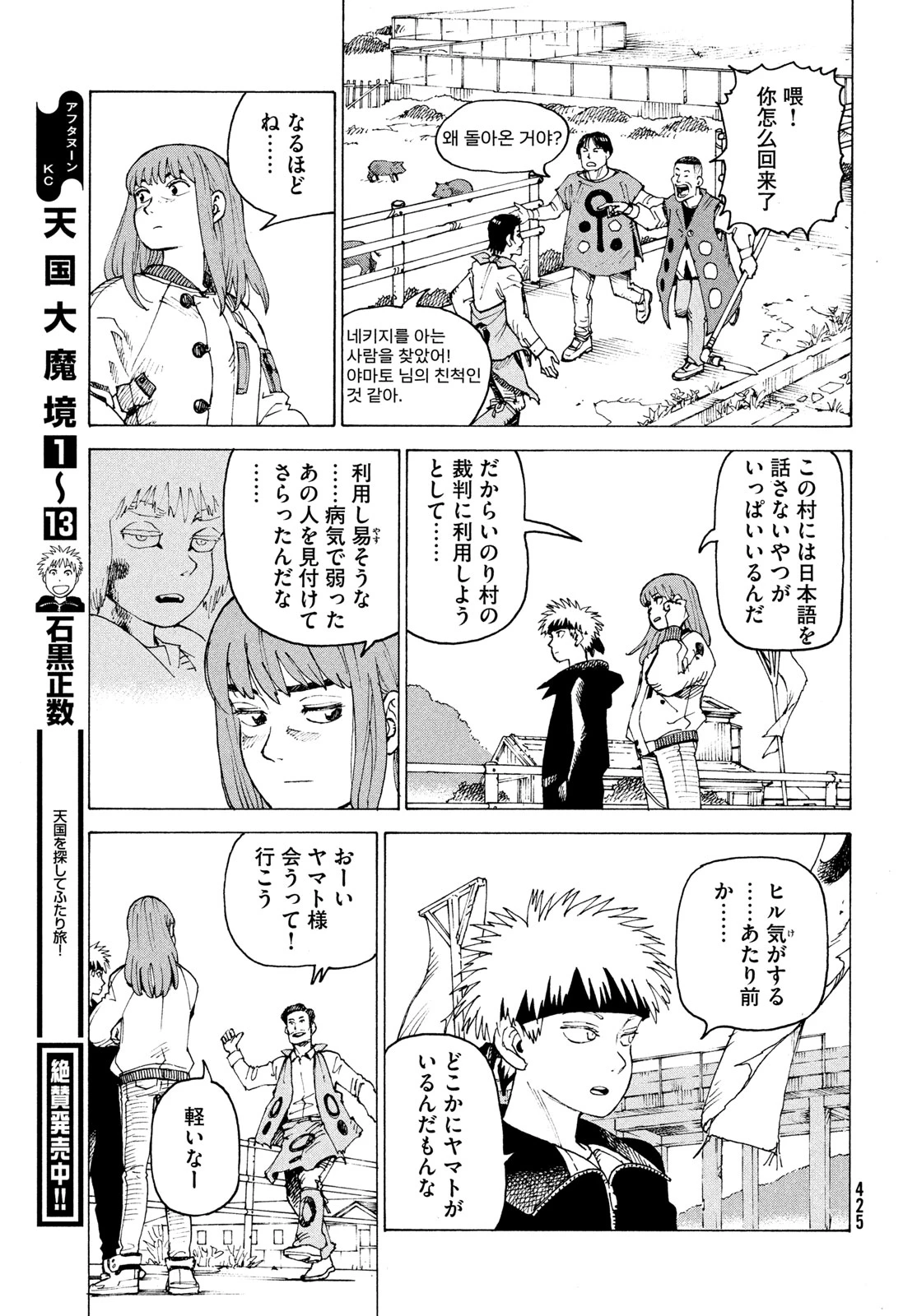 天国大魔境 第83話 - 27