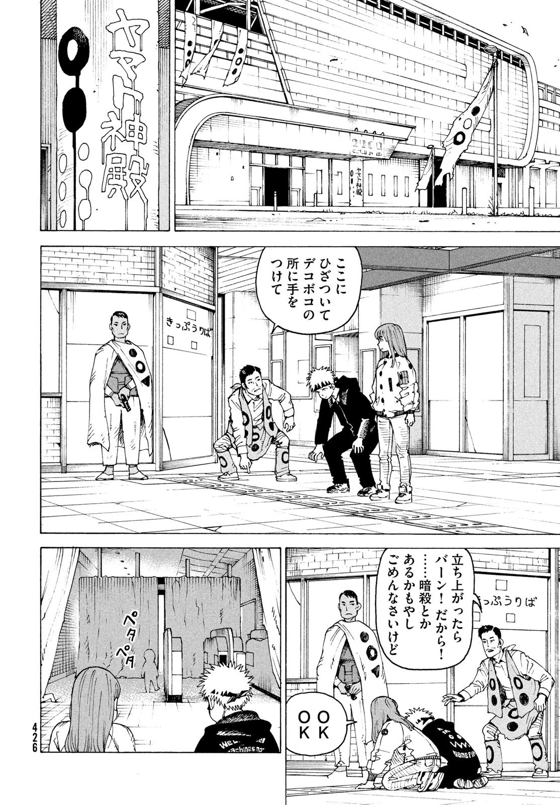 天国大魔境 第83話 - 28