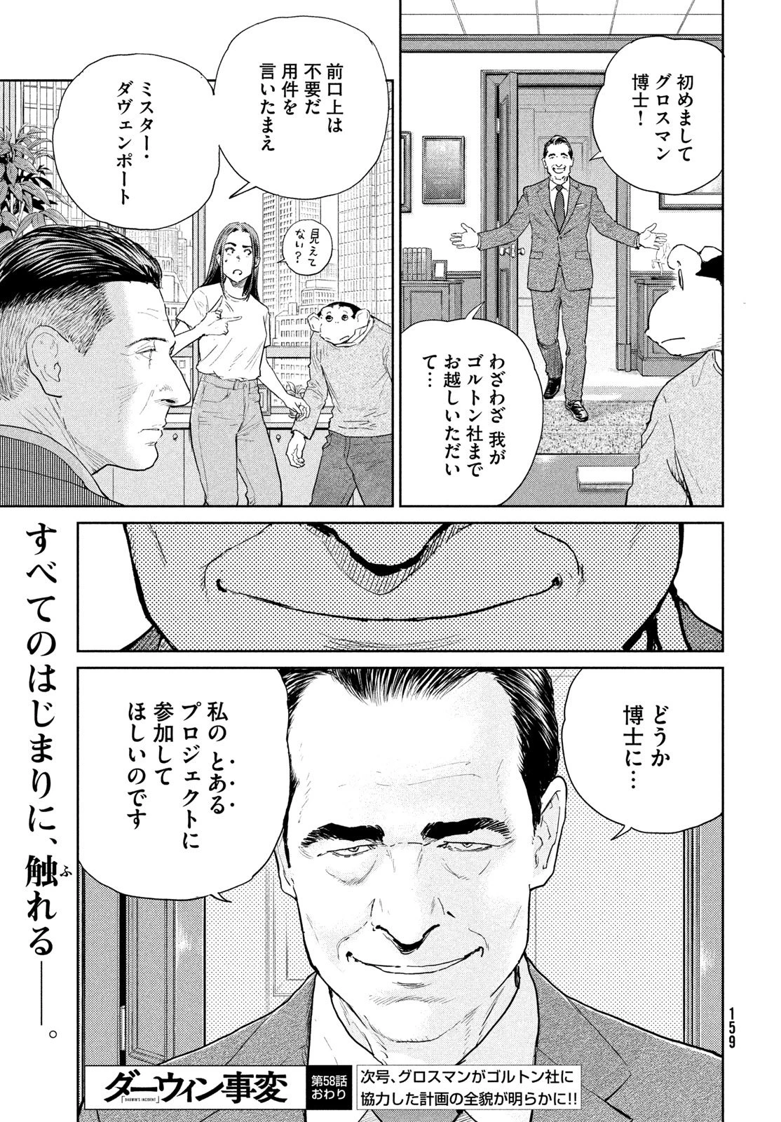 ダーウィン事変 第58話 - 31
