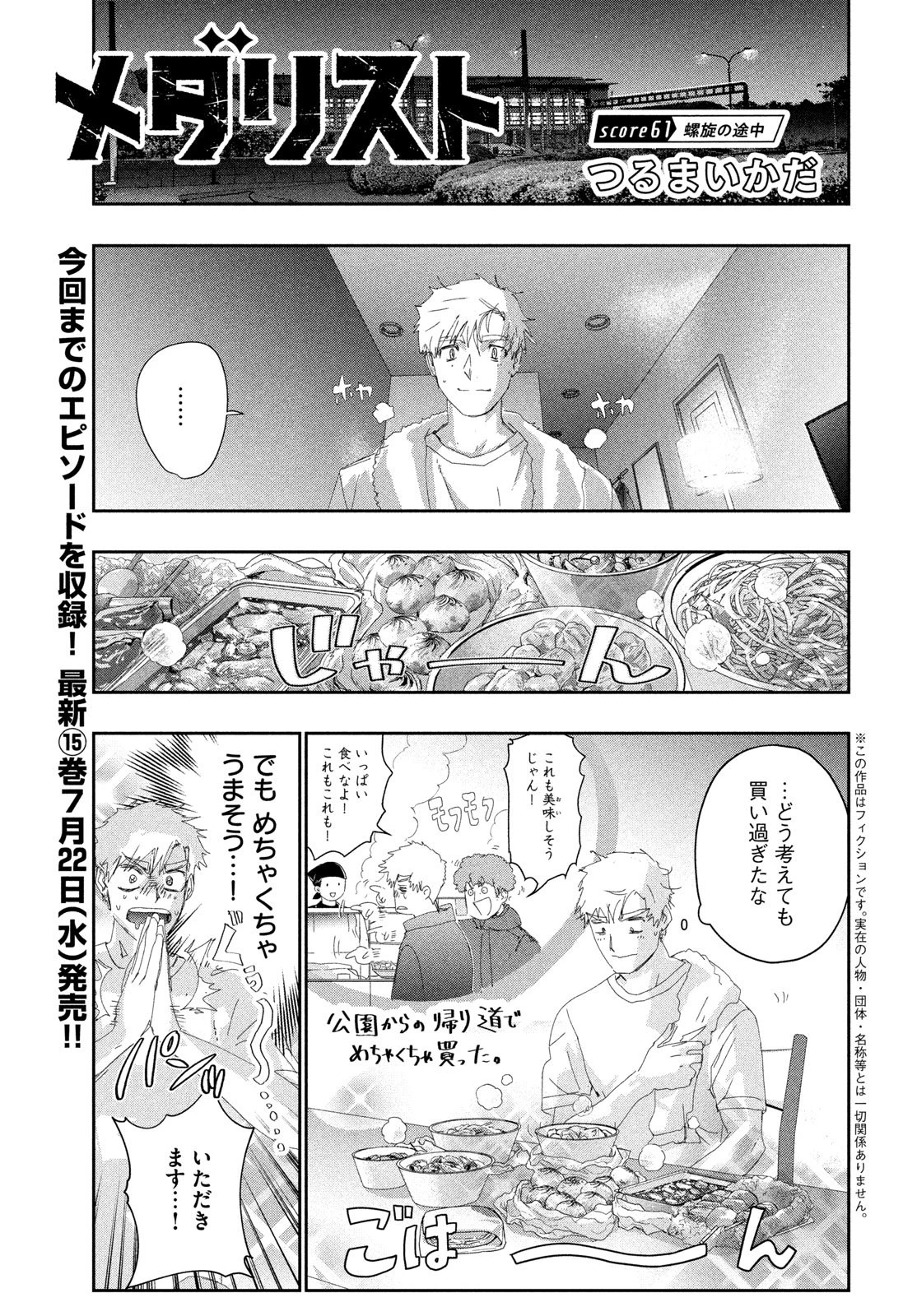 メダリスト 第61話 - 1