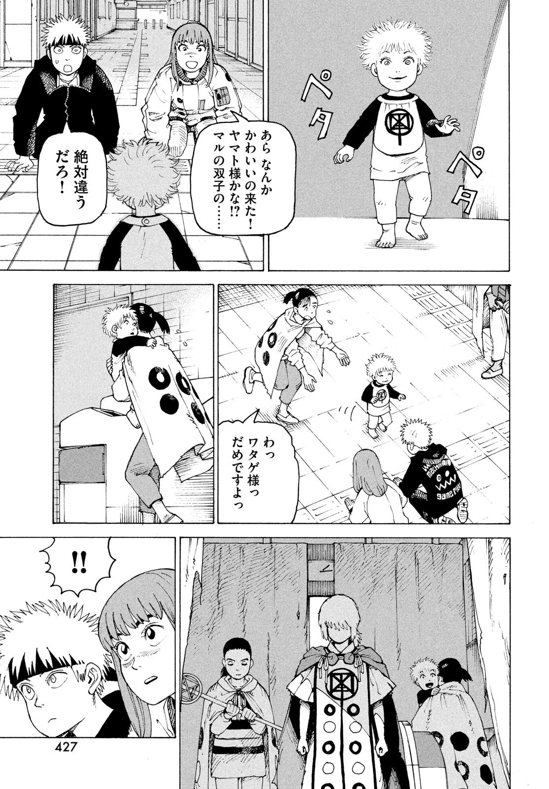 天国大魔境 第83話 - 29