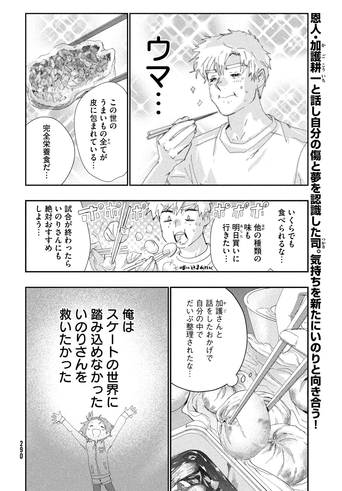 メダリスト 第61話 - 2
