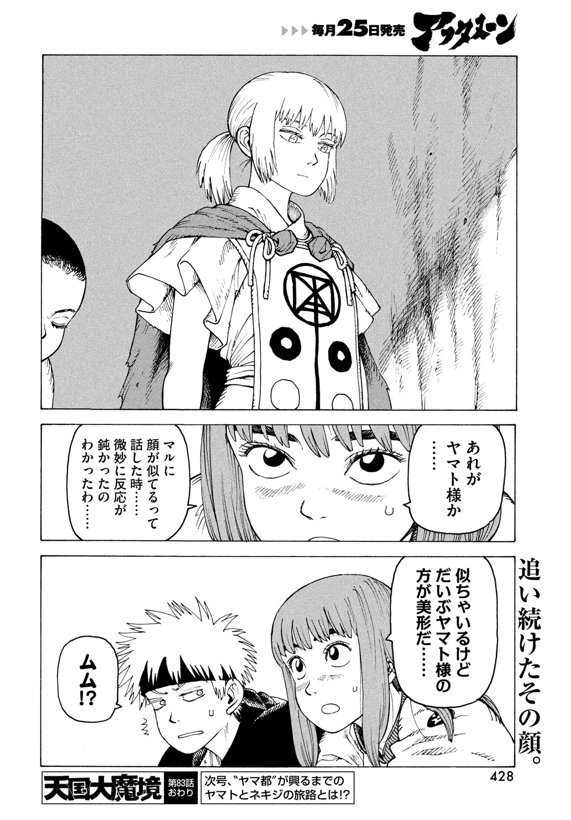 天国大魔境 第83話 - 30