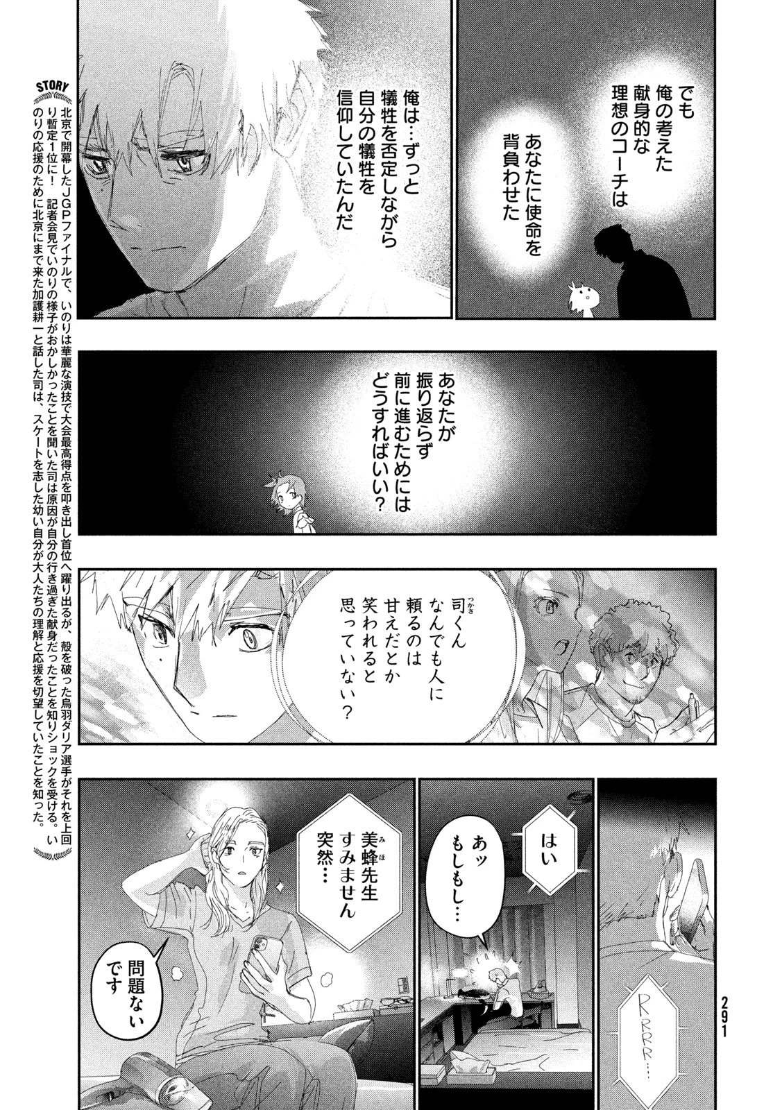 メダリスト 第61話 - 3