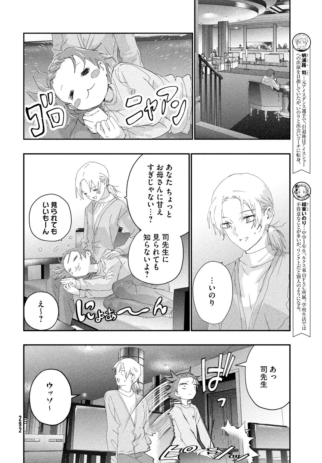 メダリスト 第61話 - 4