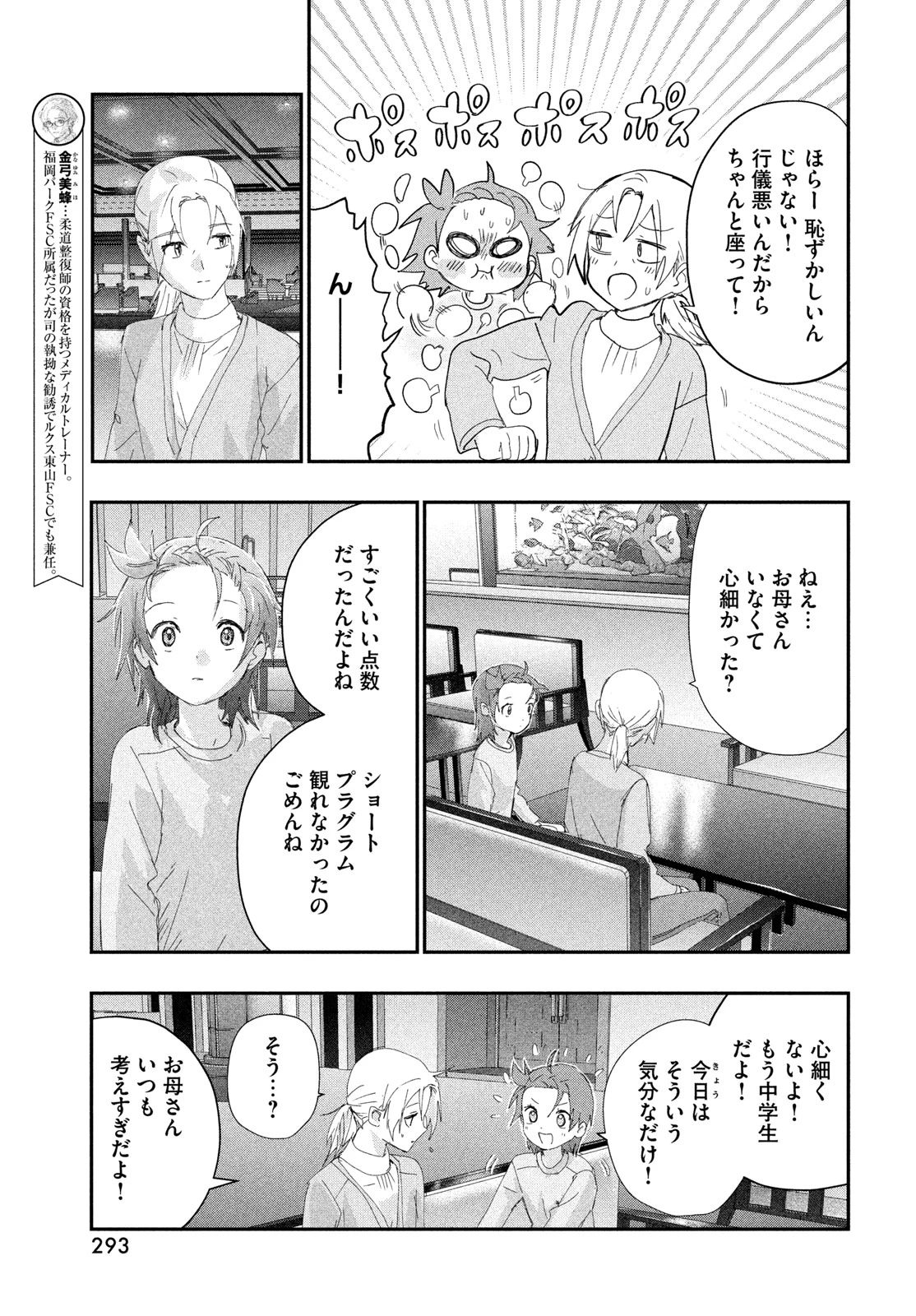 メダリスト 第61話 - 5