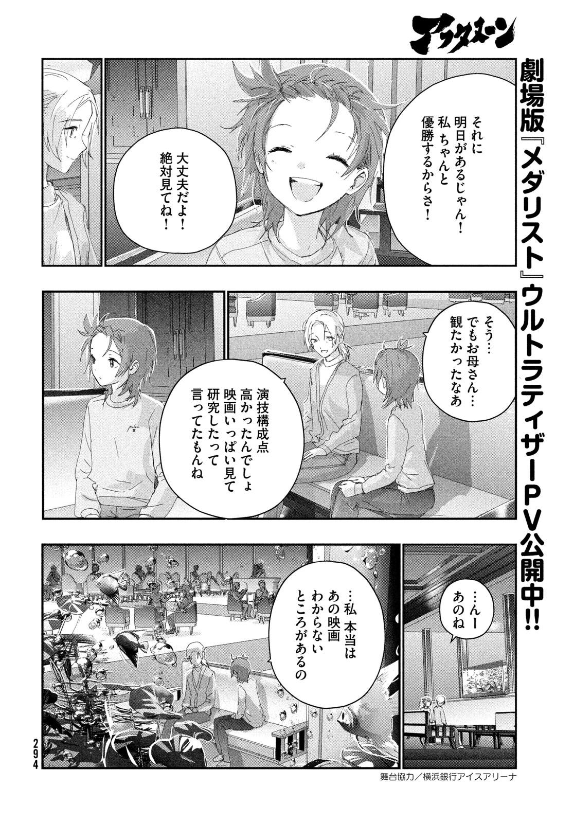 メダリスト 第61話 - 6
