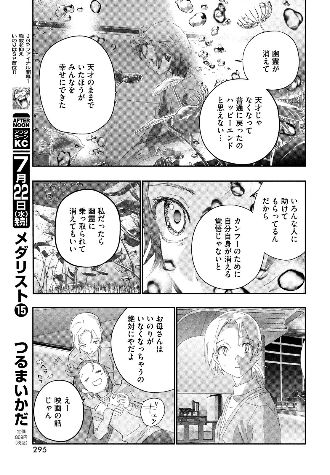メダリスト 第61話 - 7