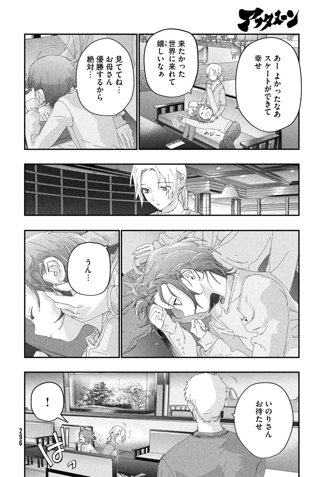 メダリスト 第61話 - 8