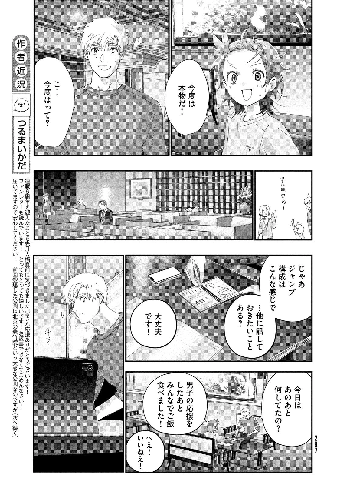 メダリスト 第61話 - 9