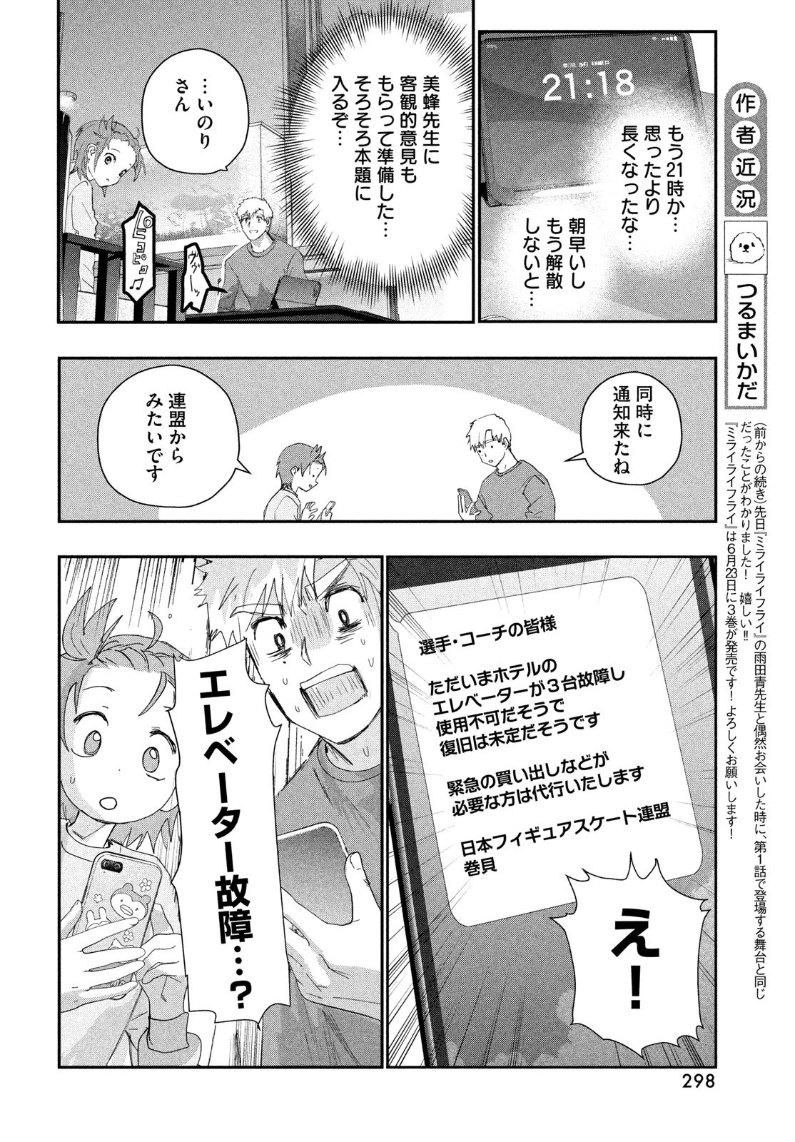 メダリスト 第61話 - 10