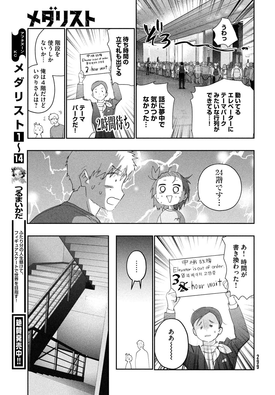 メダリスト 第61話 - 11